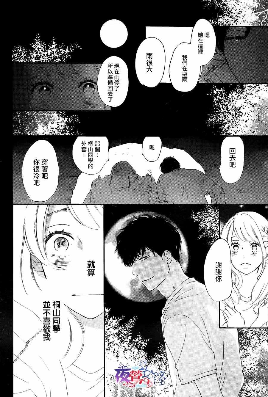 《绝妙男友》漫画最新章节第10话免费下拉式在线观看章节第【18】张图片