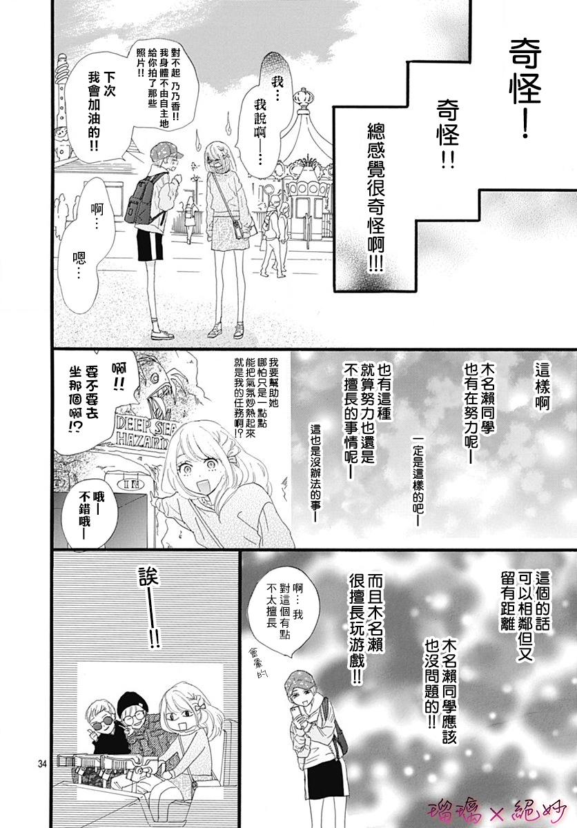 《绝妙男友》漫画最新章节第27话免费下拉式在线观看章节第【34】张图片