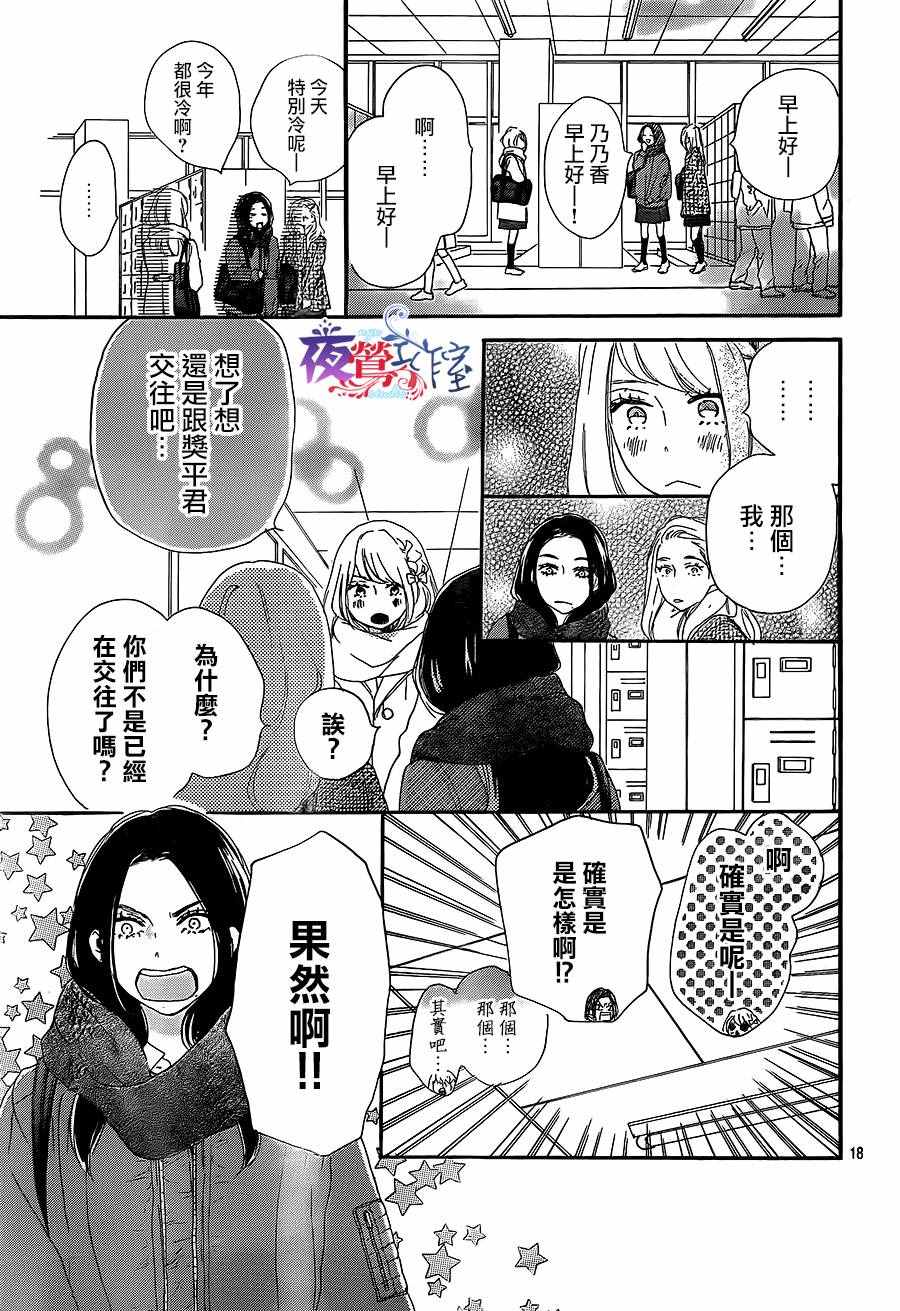 《绝妙男友》漫画最新章节第13话免费下拉式在线观看章节第【19】张图片