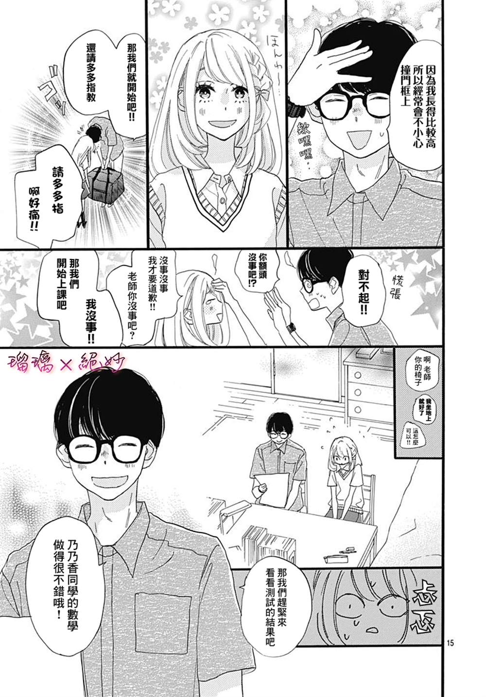 《绝妙男友》漫画最新章节第33话免费下拉式在线观看章节第【15】张图片