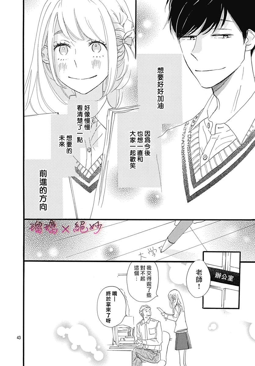 《绝妙男友》漫画最新章节第32话免费下拉式在线观看章节第【43】张图片