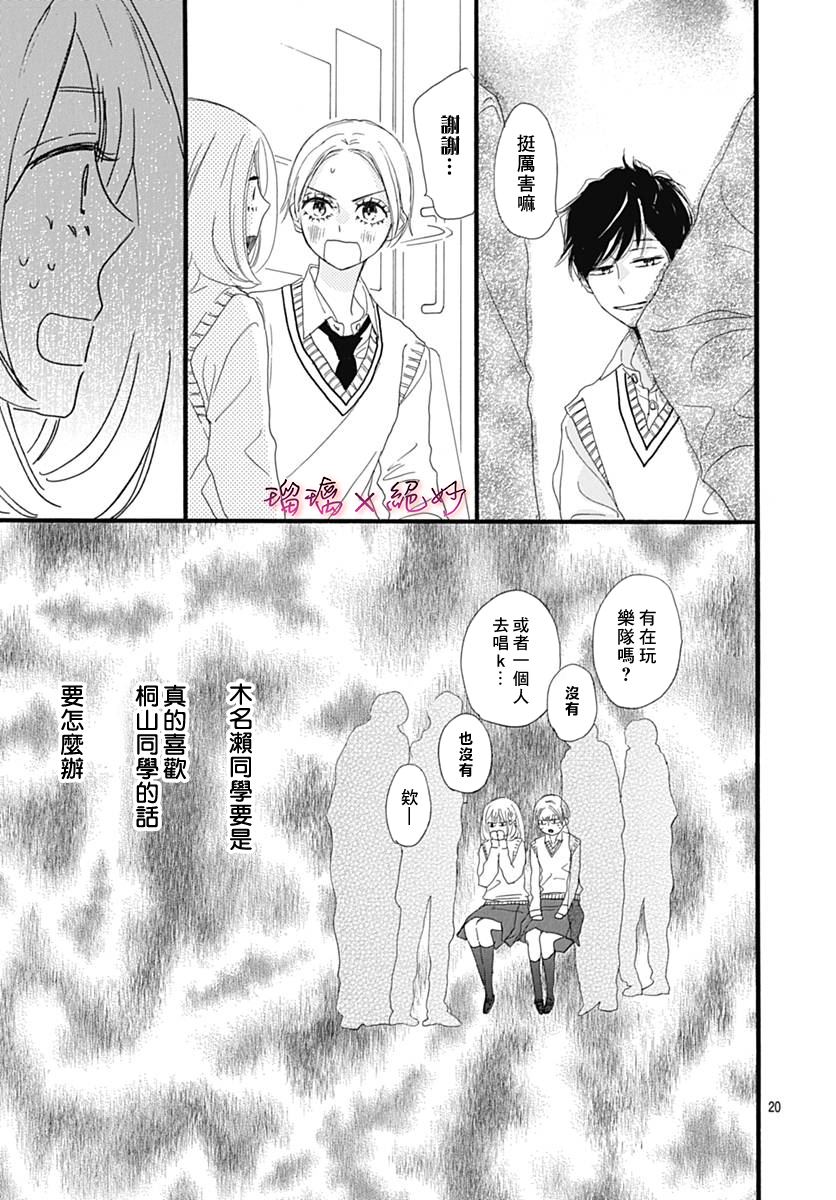 《绝妙男友》漫画最新章节第25话免费下拉式在线观看章节第【20】张图片