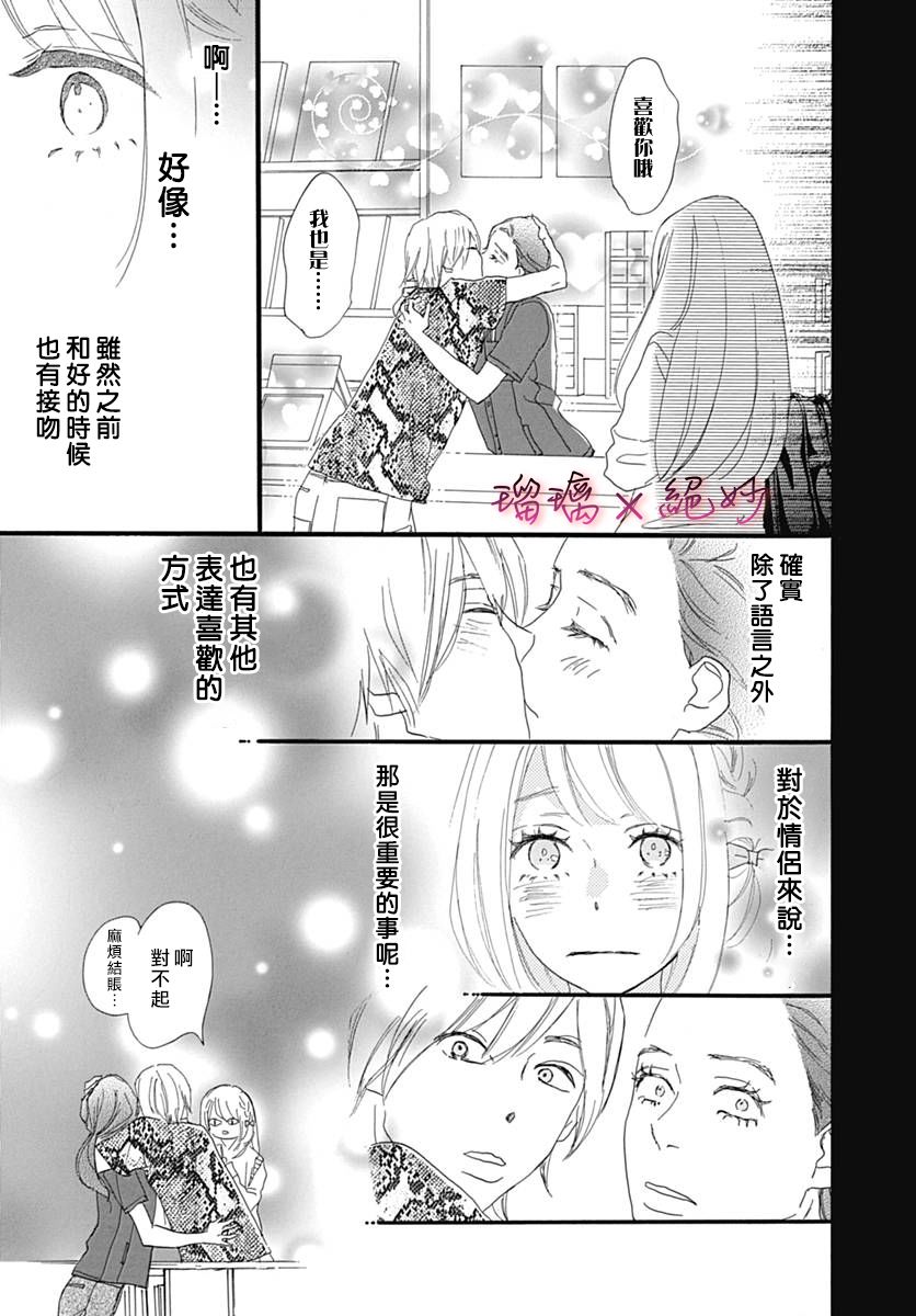 《绝妙男友》漫画最新章节第30话免费下拉式在线观看章节第【27】张图片