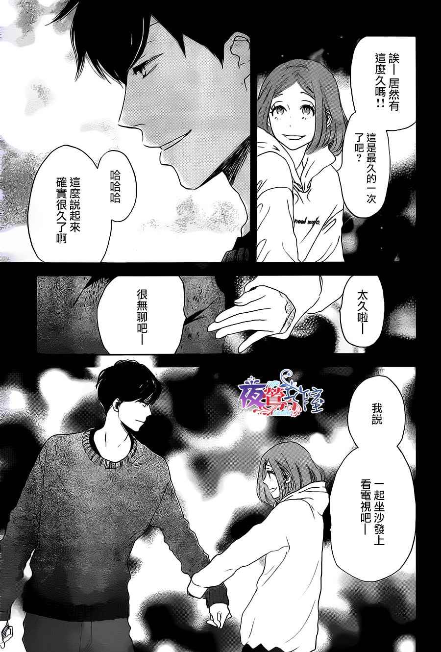 《绝妙男友》漫画最新章节第14话免费下拉式在线观看章节第【5】张图片