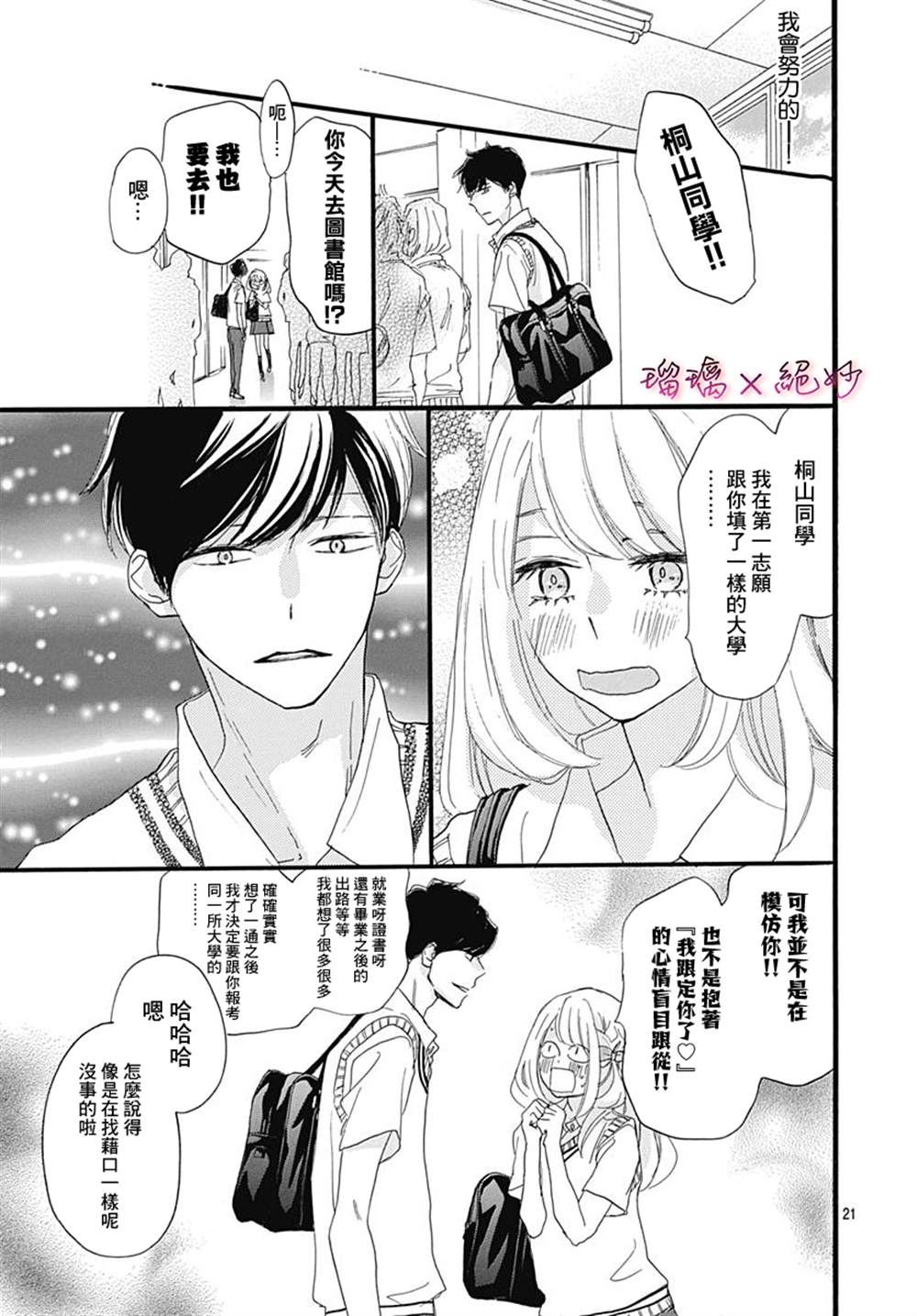 《绝妙男友》漫画最新章节第33话免费下拉式在线观看章节第【21】张图片