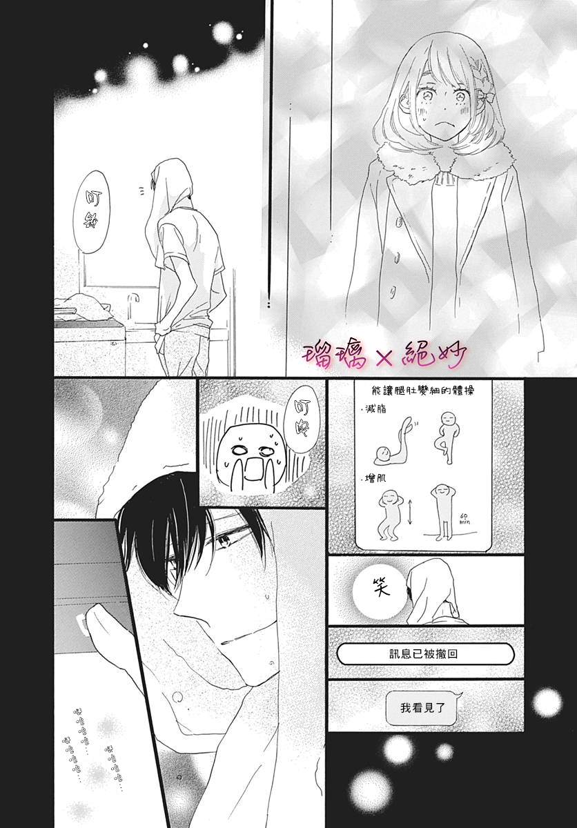 《绝妙男友》漫画最新章节第34话免费下拉式在线观看章节第【35】张图片