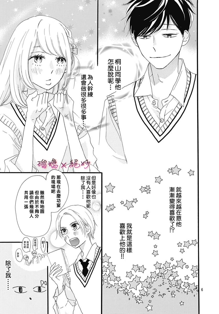 《绝妙男友》漫画最新章节第25话免费下拉式在线观看章节第【6】张图片