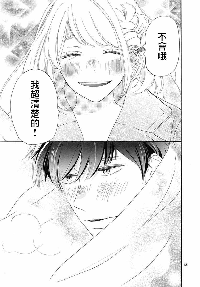 《绝妙男友》漫画最新章节第17话免费下拉式在线观看章节第【46】张图片