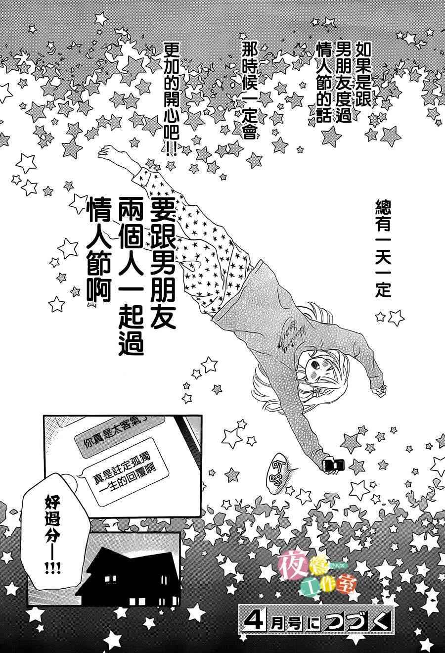 《绝妙男友》漫画最新章节第2话免费下拉式在线观看章节第【42】张图片