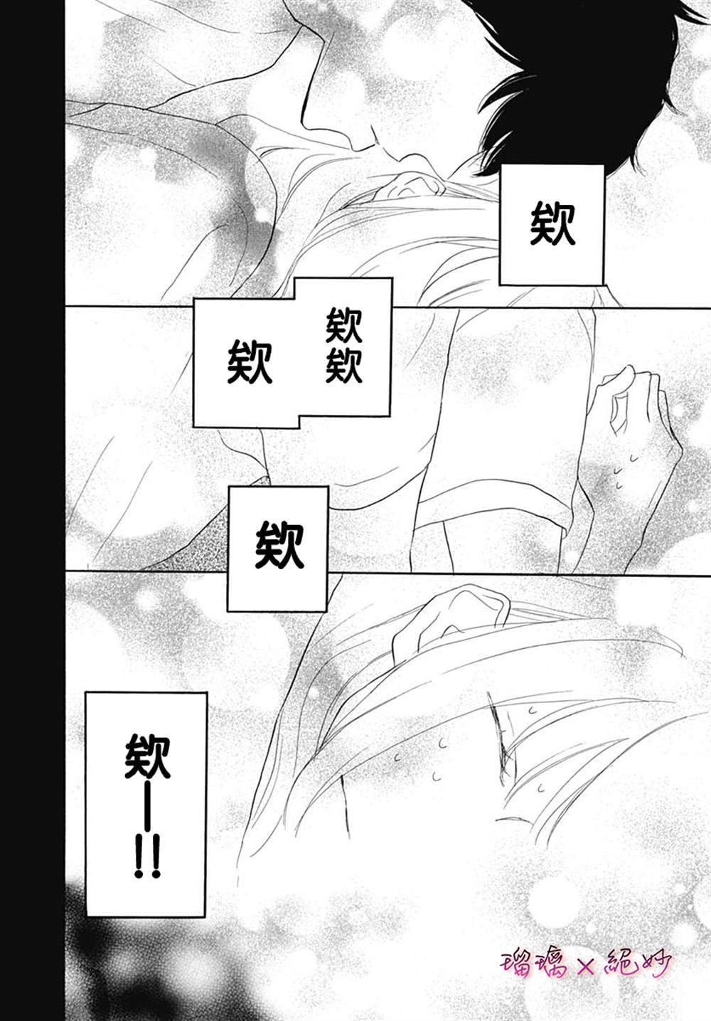 《绝妙男友》漫画最新章节第38话免费下拉式在线观看章节第【20】张图片