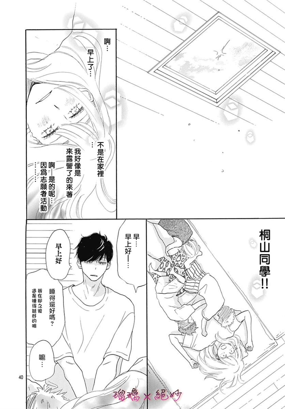 《绝妙男友》漫画最新章节第38话免费下拉式在线观看章节第【40】张图片