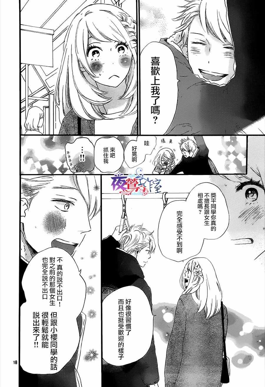 《绝妙男友》漫画最新章节第11话免费下拉式在线观看章节第【18】张图片