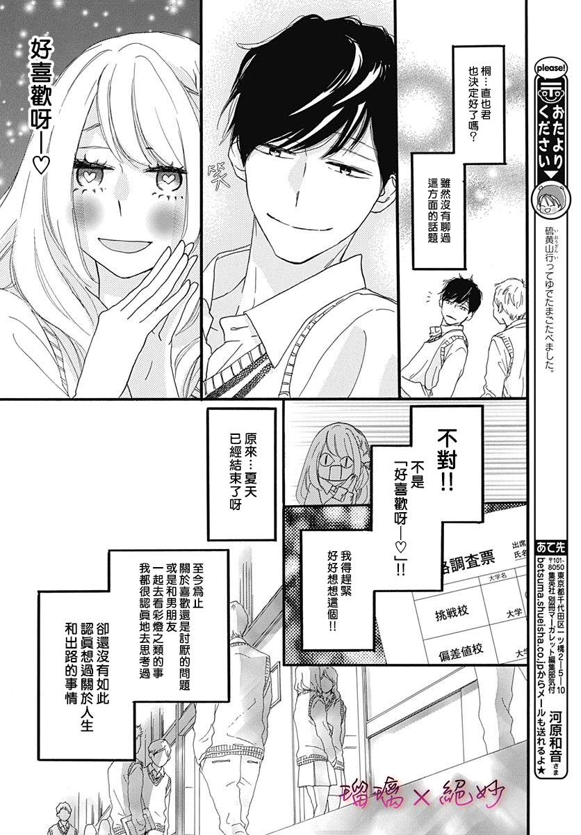 《绝妙男友》漫画最新章节第32话免费下拉式在线观看章节第【9】张图片