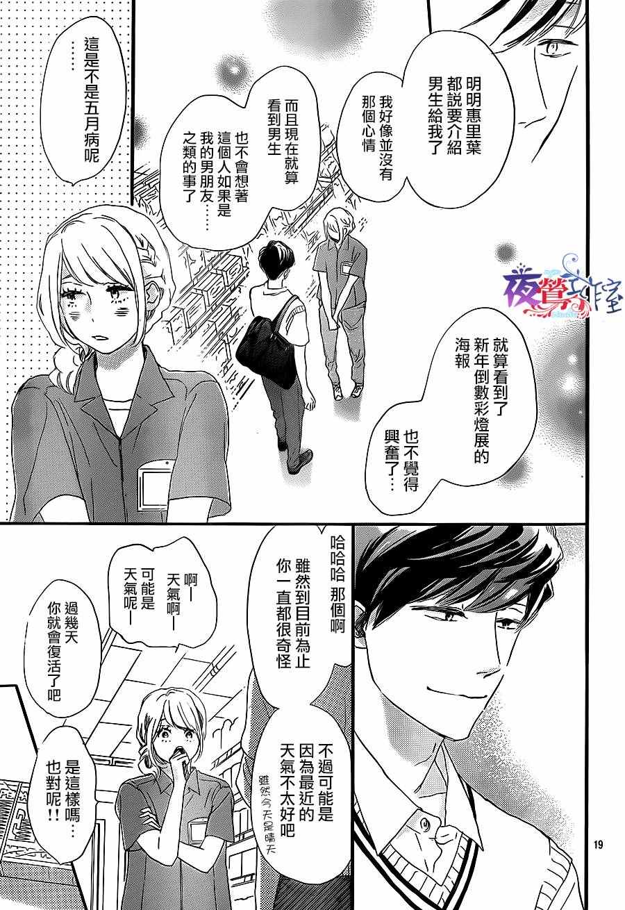 《绝妙男友》漫画最新章节第6话免费下拉式在线观看章节第【19】张图片