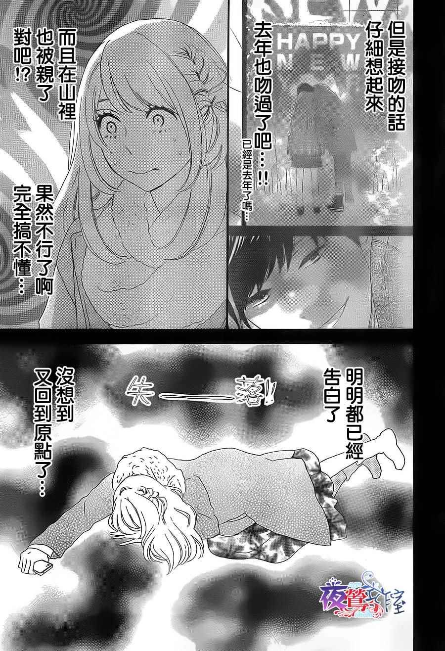 《绝妙男友》漫画最新章节第15话免费下拉式在线观看章节第【22】张图片