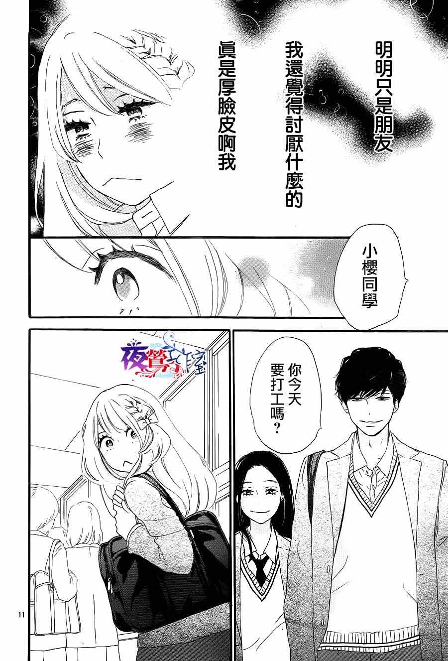 《绝妙男友》漫画最新章节第5话免费下拉式在线观看章节第【11】张图片