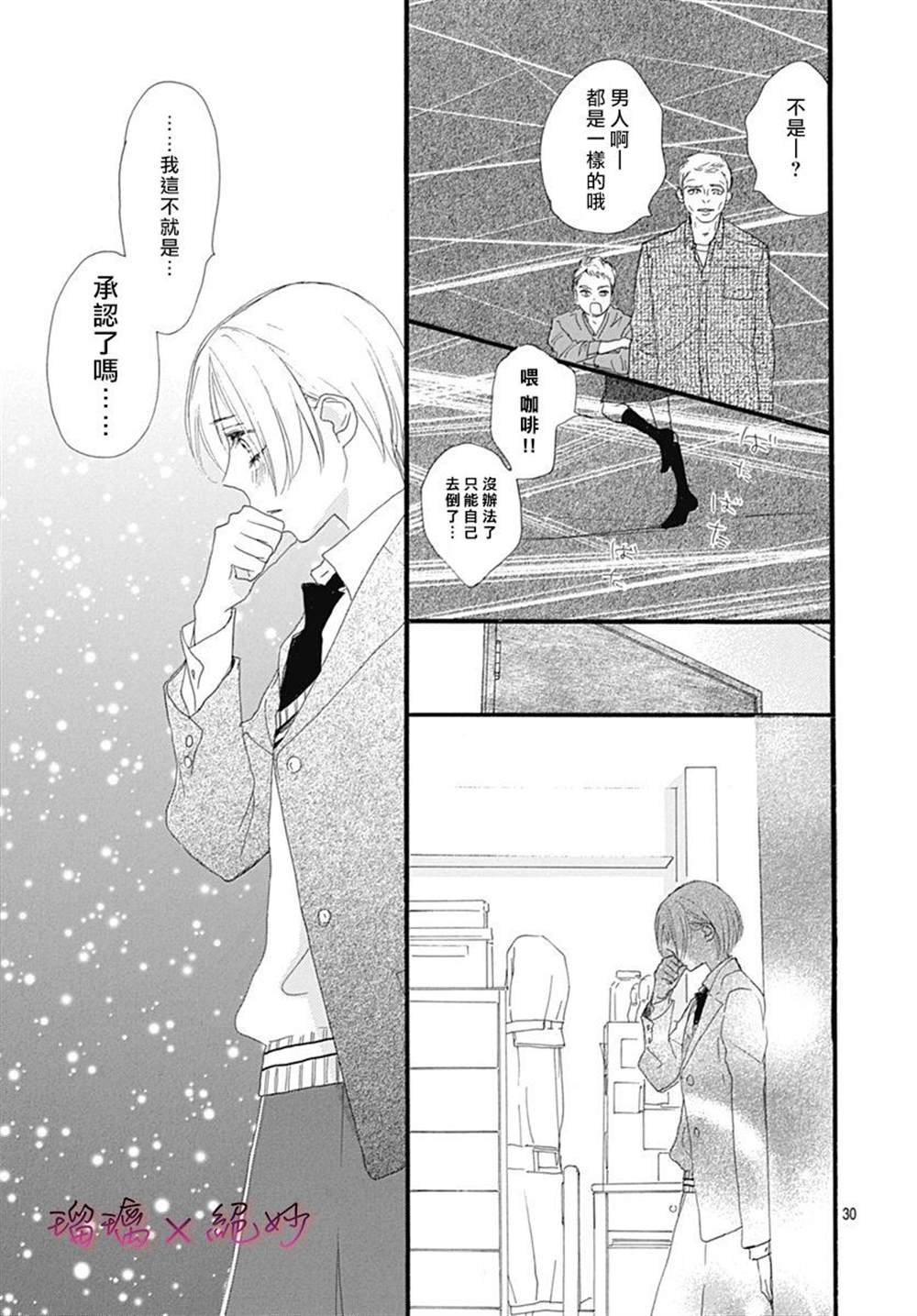 《绝妙男友》漫画最新章节第26话免费下拉式在线观看章节第【30】张图片