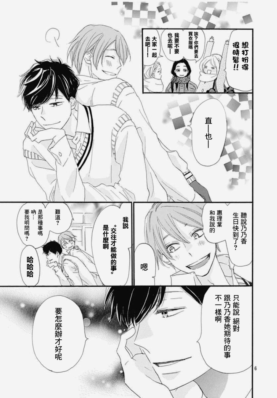 《绝妙男友》漫画最新章节第21话免费下拉式在线观看章节第【6】张图片