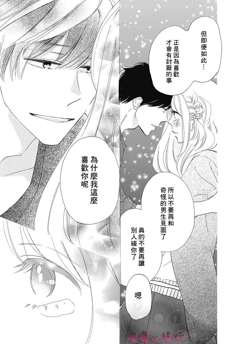 《绝妙男友》漫画最新章节第29话免费下拉式在线观看章节第【21】张图片