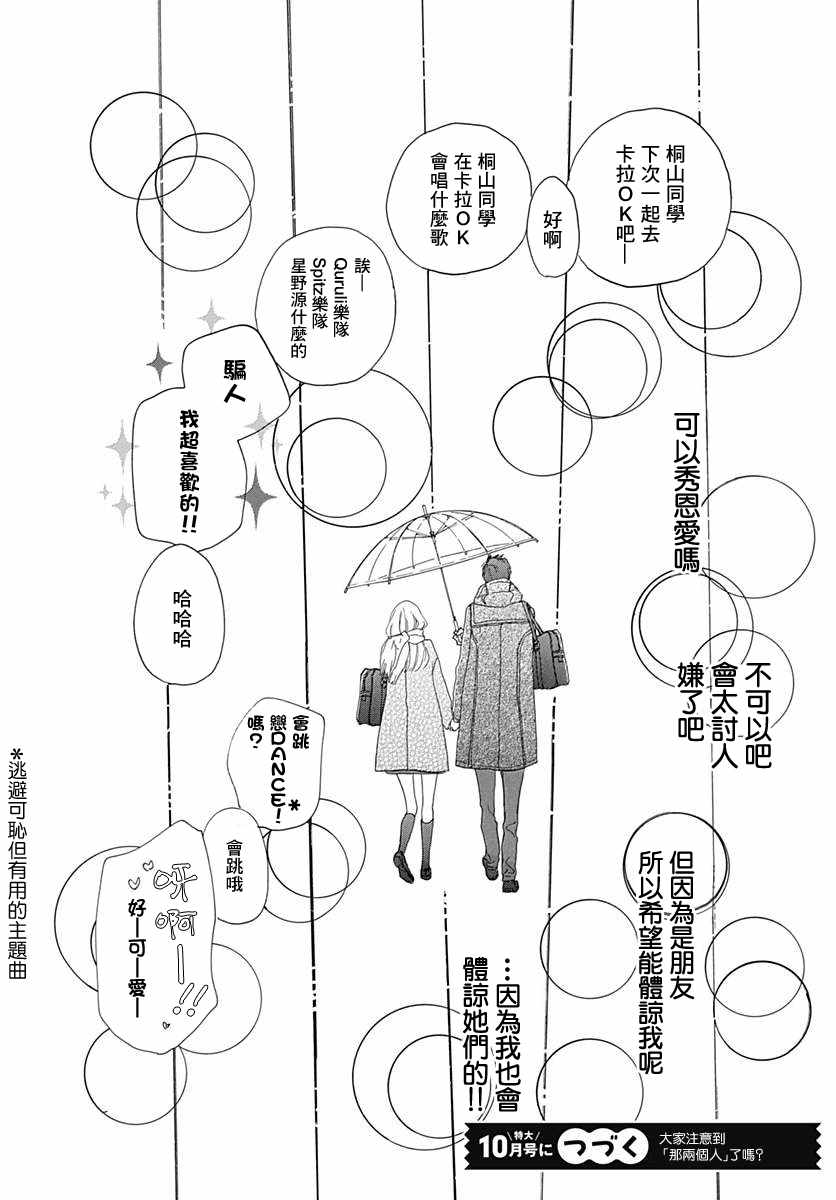 《绝妙男友》漫画最新章节第19话免费下拉式在线观看章节第【42】张图片