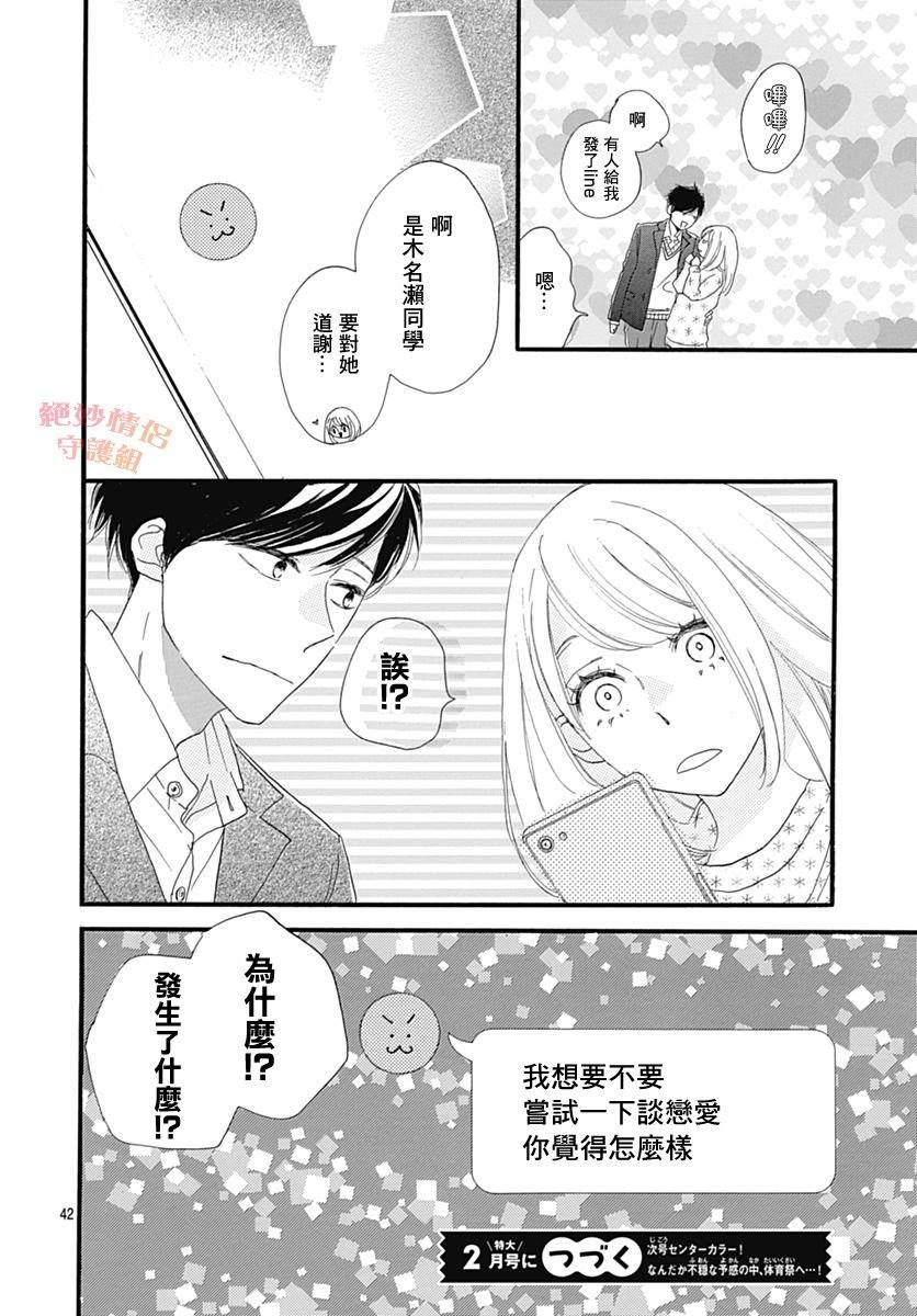 《绝妙男友》漫画最新章节第23话免费下拉式在线观看章节第【42】张图片