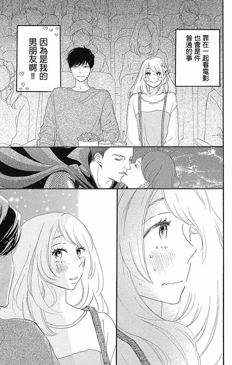 《绝妙男友》漫画最新章节第16话免费下拉式在线观看章节第【11】张图片