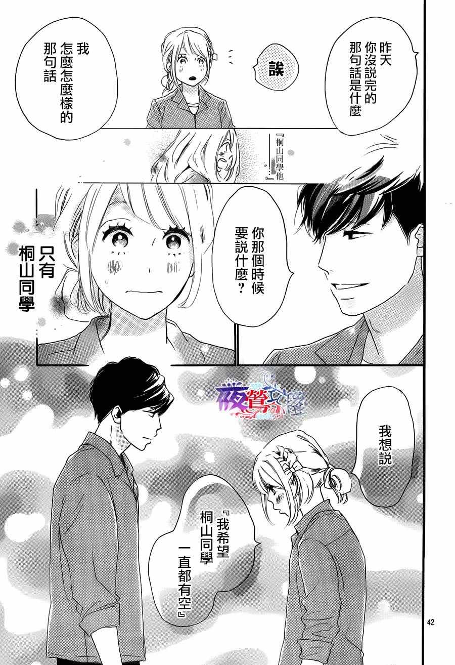 《绝妙男友》漫画最新章节第5话免费下拉式在线观看章节第【41】张图片