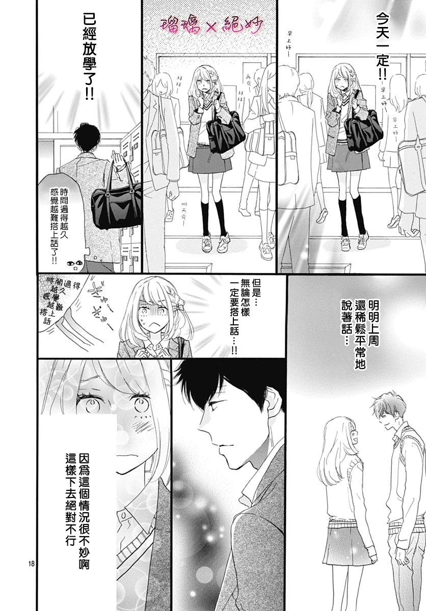 《绝妙男友》漫画最新章节第28话免费下拉式在线观看章节第【18】张图片