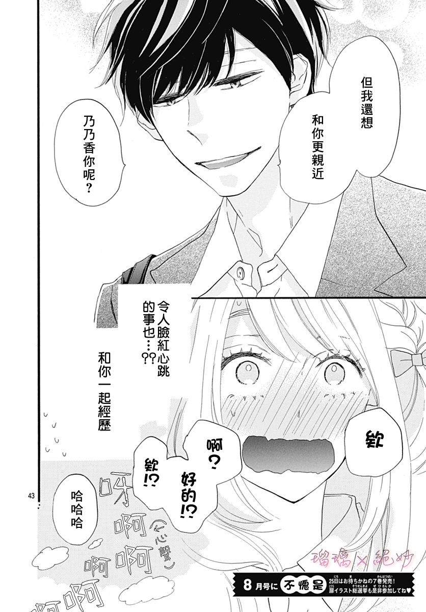 《绝妙男友》漫画最新章节第29话免费下拉式在线观看章节第【44】张图片