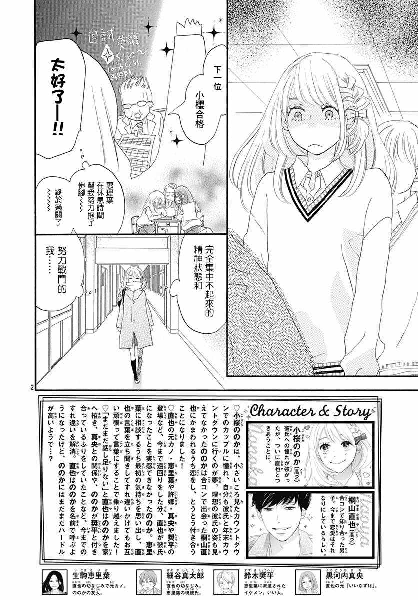 《绝妙男友》漫画最新章节第19话免费下拉式在线观看章节第【2】张图片