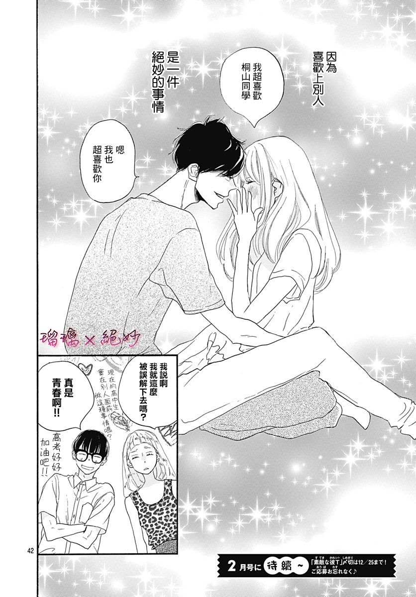 《绝妙男友》漫画最新章节第35话免费下拉式在线观看章节第【42】张图片