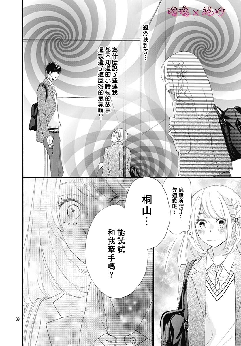 《绝妙男友》漫画最新章节第25话免费下拉式在线观看章节第【39】张图片