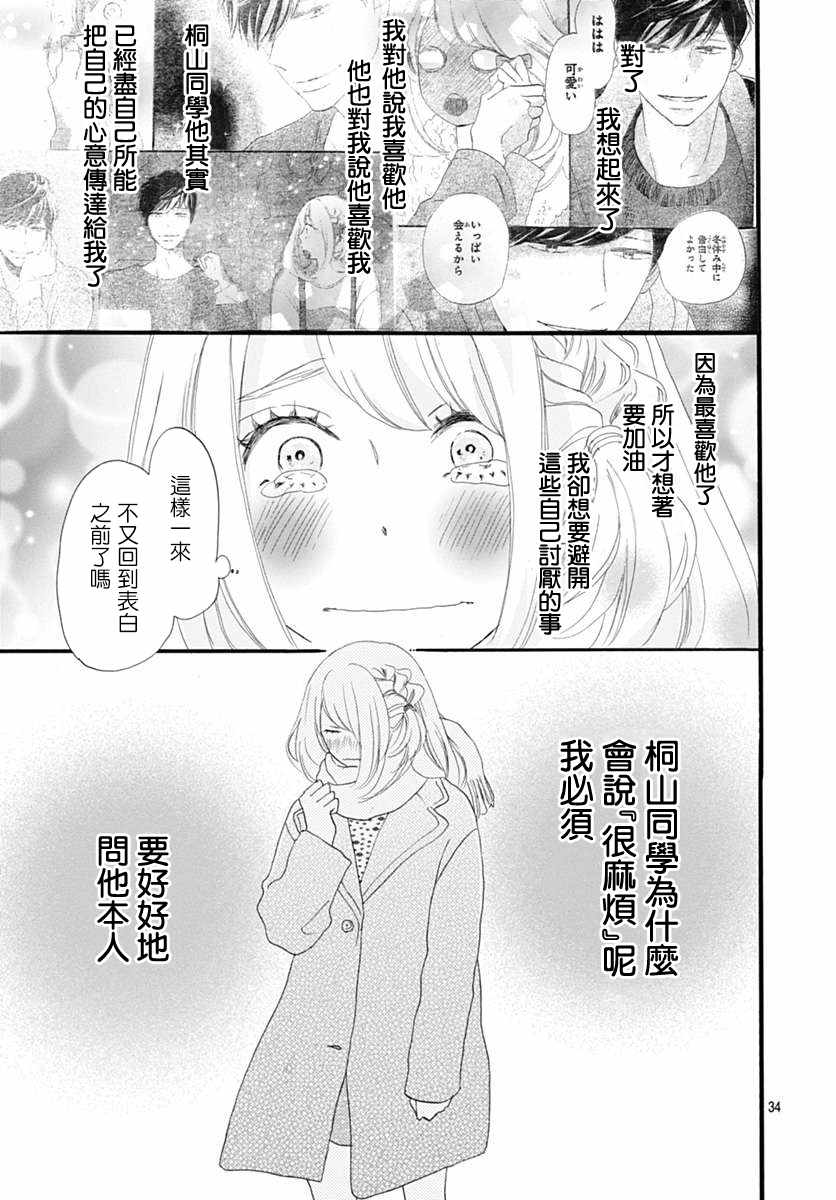 《绝妙男友》漫画最新章节第17话免费下拉式在线观看章节第【38】张图片