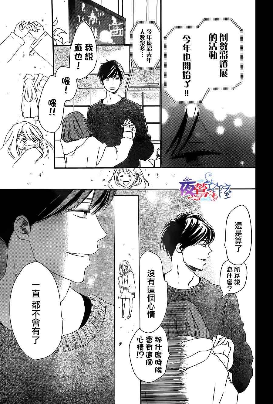 《绝妙男友》漫画最新章节第14话免费下拉式在线观看章节第【31】张图片