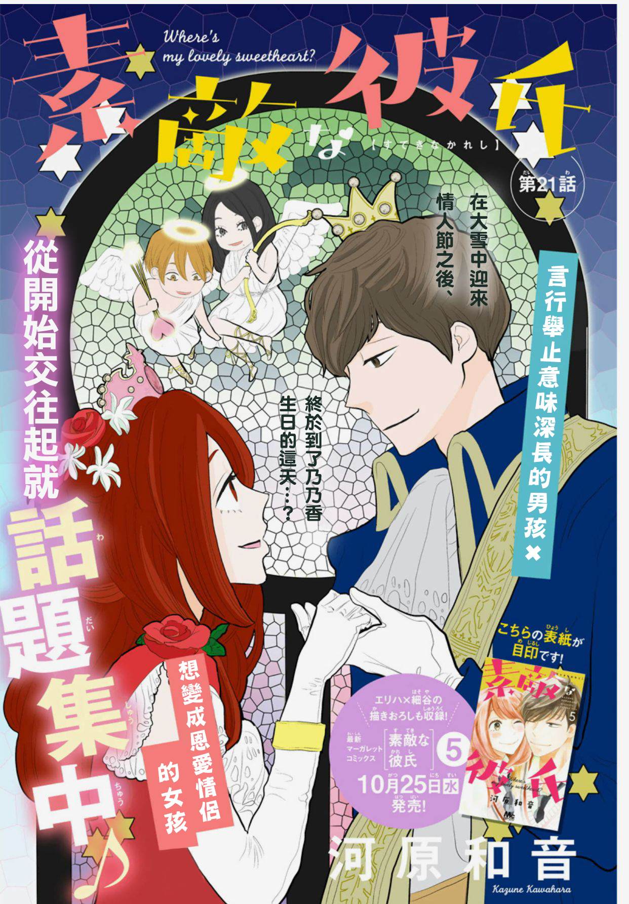 《绝妙男友》漫画最新章节第22话免费下拉式在线观看章节第【1】张图片