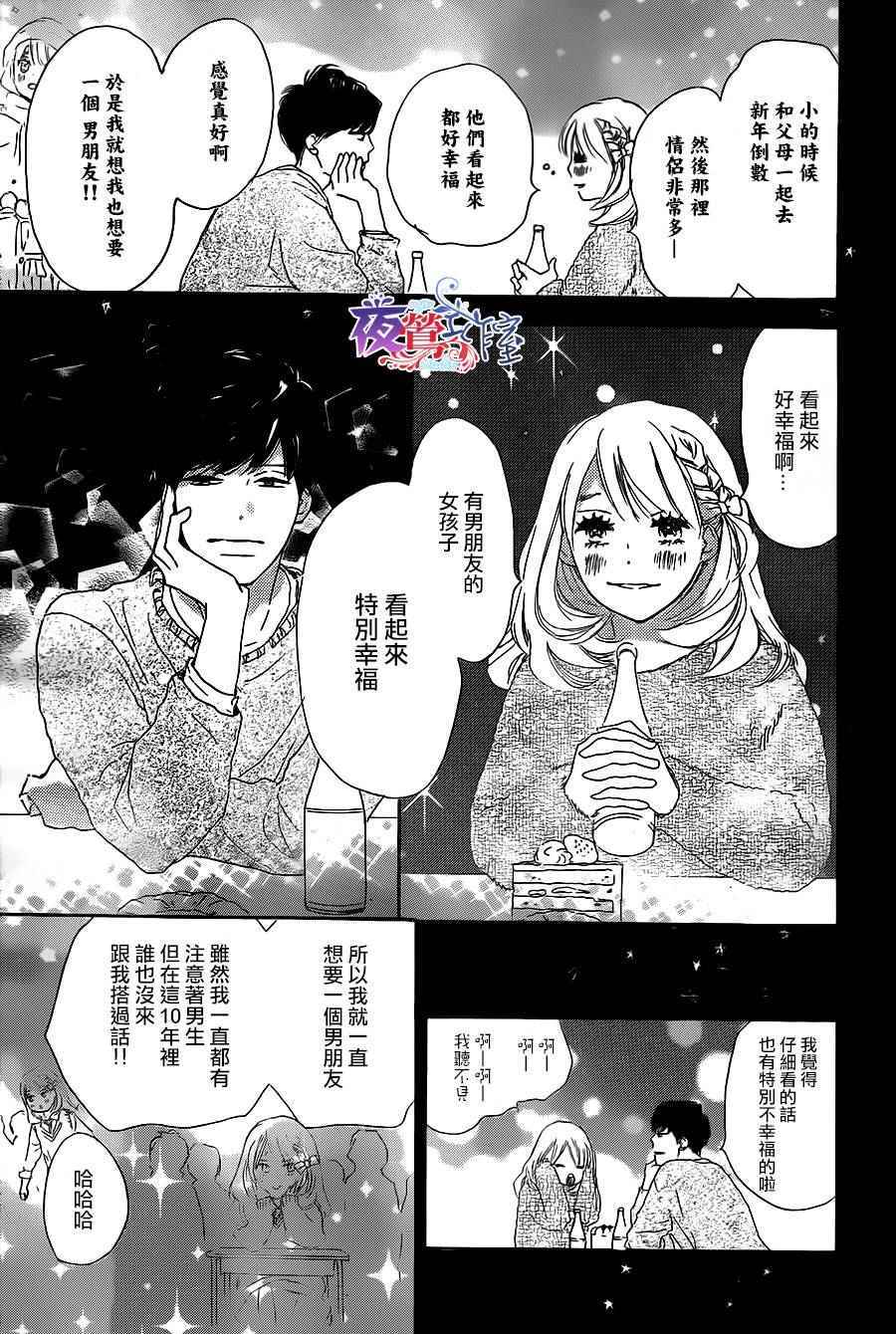 《绝妙男友》漫画最新章节第1话免费下拉式在线观看章节第【36】张图片