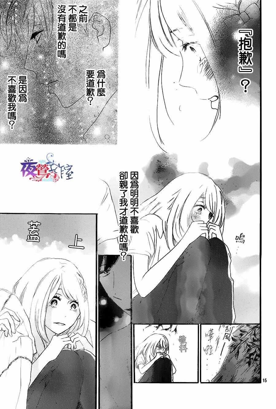 《绝妙男友》漫画最新章节第10话免费下拉式在线观看章节第【15】张图片