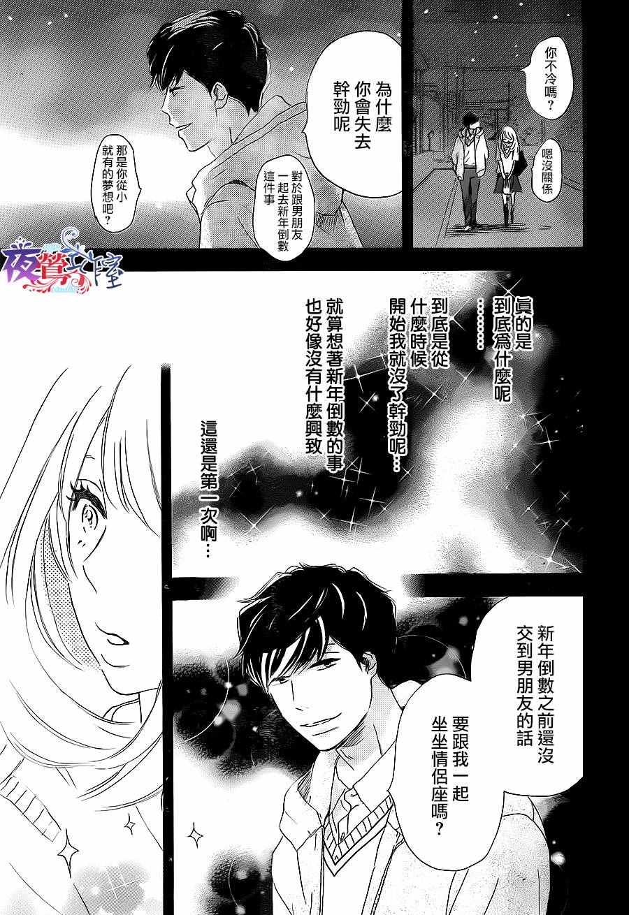 《绝妙男友》漫画最新章节第6话免费下拉式在线观看章节第【39】张图片