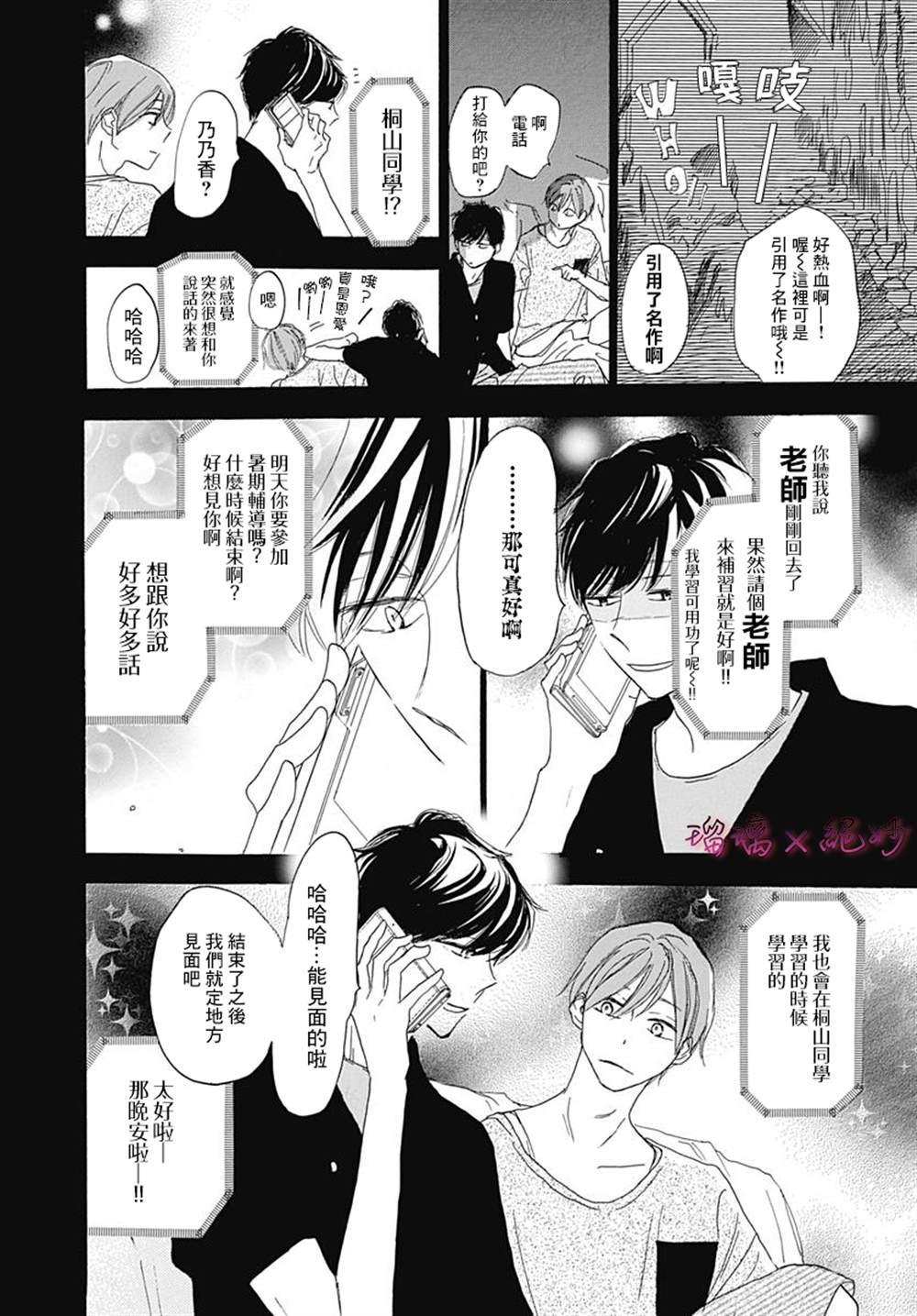 《绝妙男友》漫画最新章节第33话免费下拉式在线观看章节第【34】张图片