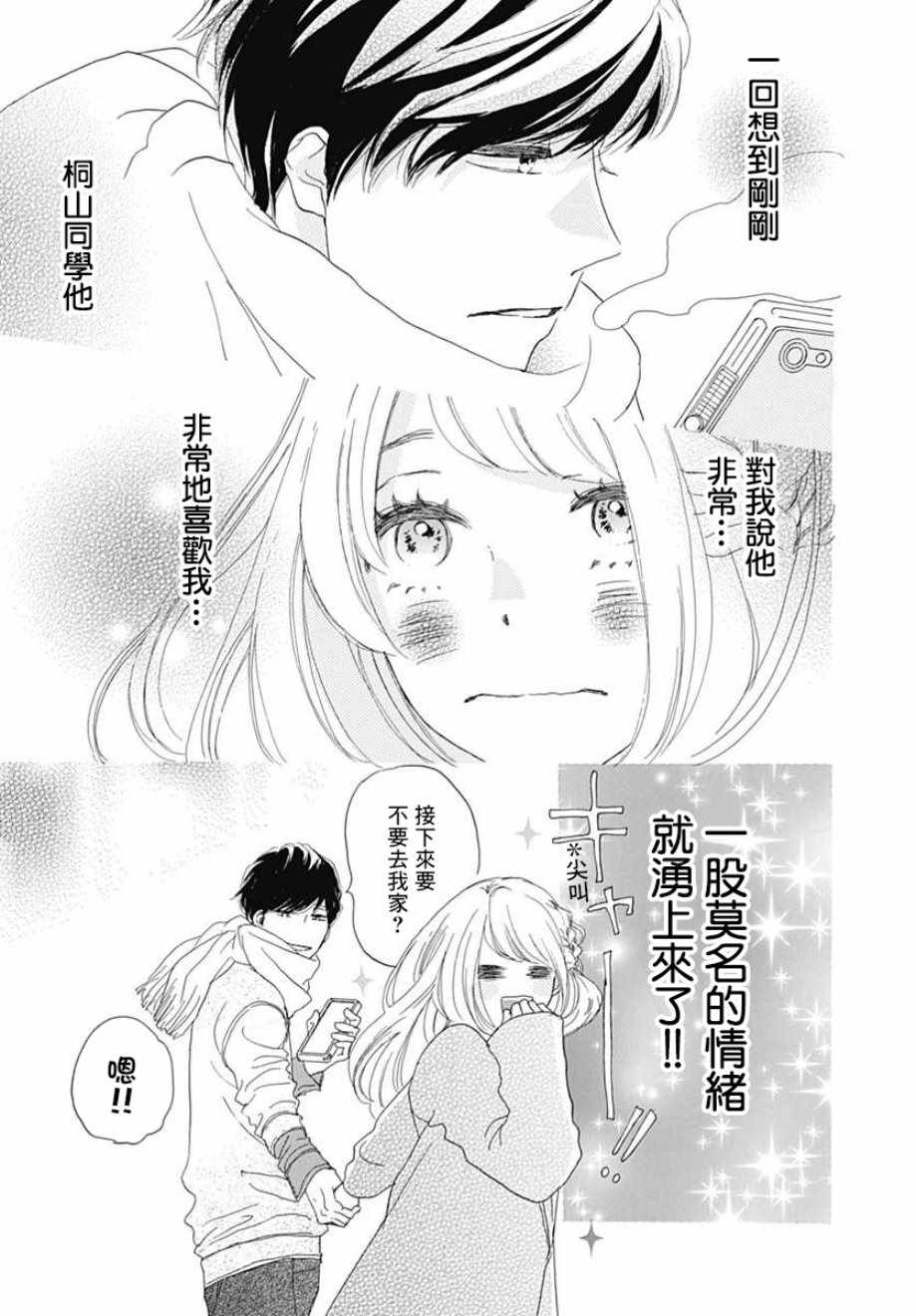 《绝妙男友》漫画最新章节第18话免费下拉式在线观看章节第【3】张图片