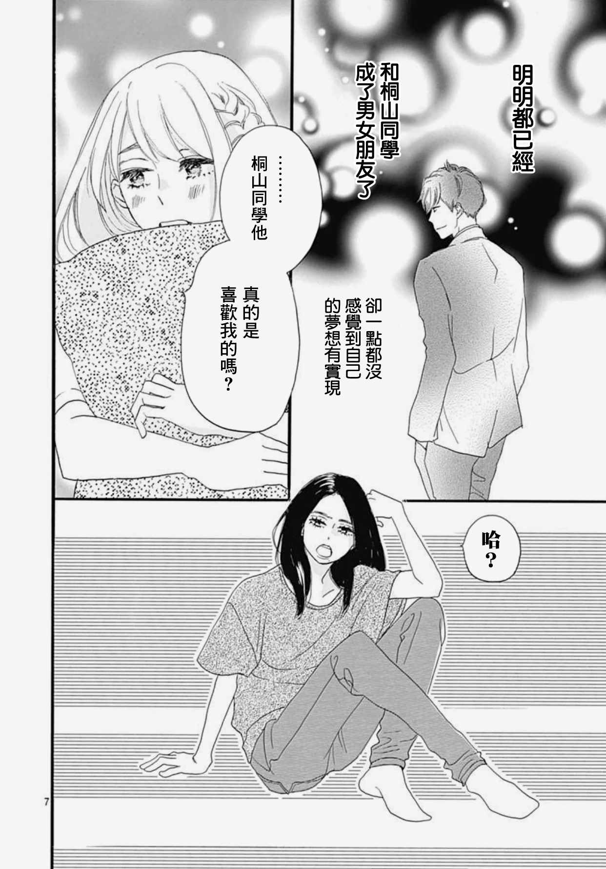 《绝妙男友》漫画最新章节第17话免费下拉式在线观看章节第【11】张图片