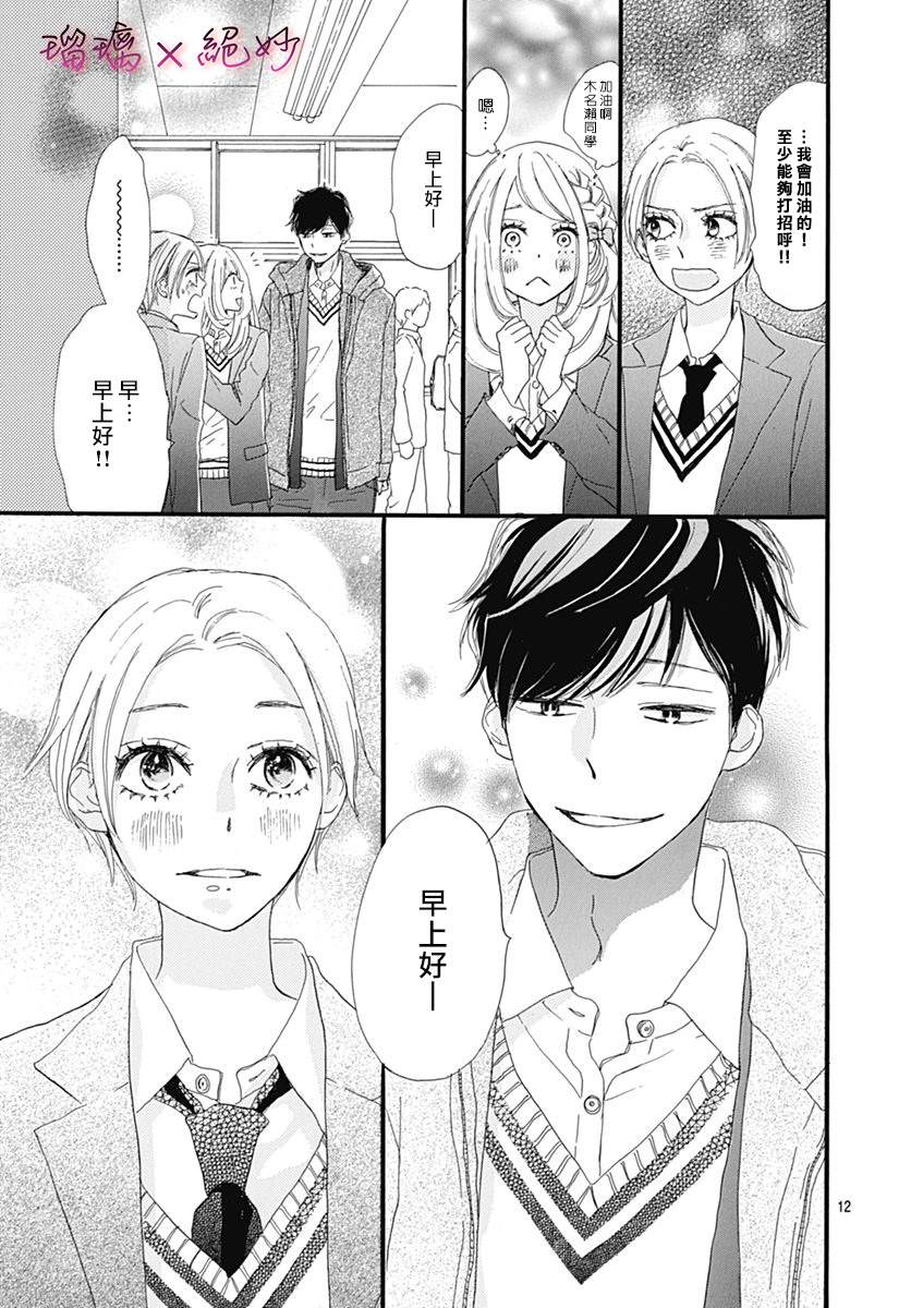 《绝妙男友》漫画最新章节第24话免费下拉式在线观看章节第【12】张图片