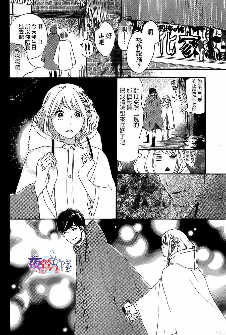 《绝妙男友》漫画最新章节第7话免费下拉式在线观看章节第【36】张图片