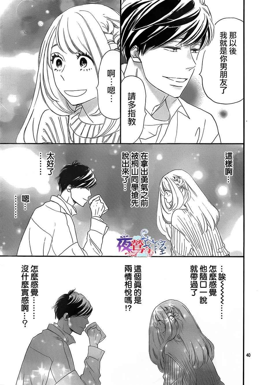 《绝妙男友》漫画最新章节第15话免费下拉式在线观看章节第【40】张图片