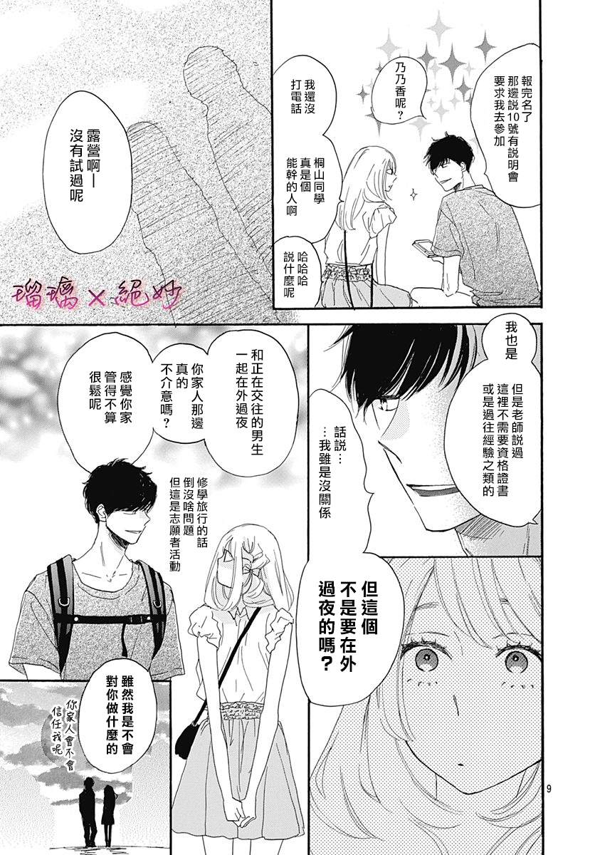 《绝妙男友》漫画最新章节第36话免费下拉式在线观看章节第【9】张图片