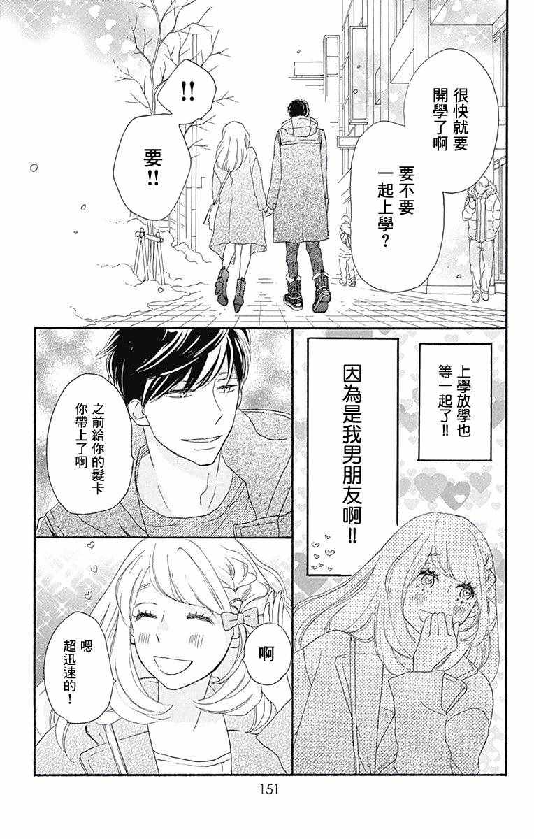 《绝妙男友》漫画最新章节第16话免费下拉式在线观看章节第【17】张图片