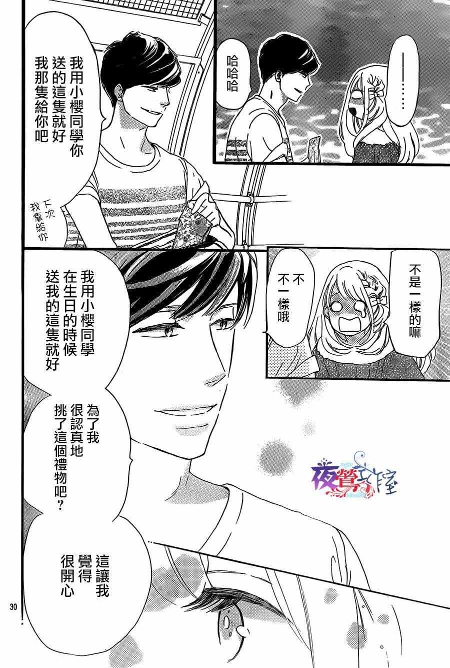 《绝妙男友》漫画最新章节第7话免费下拉式在线观看章节第【30】张图片