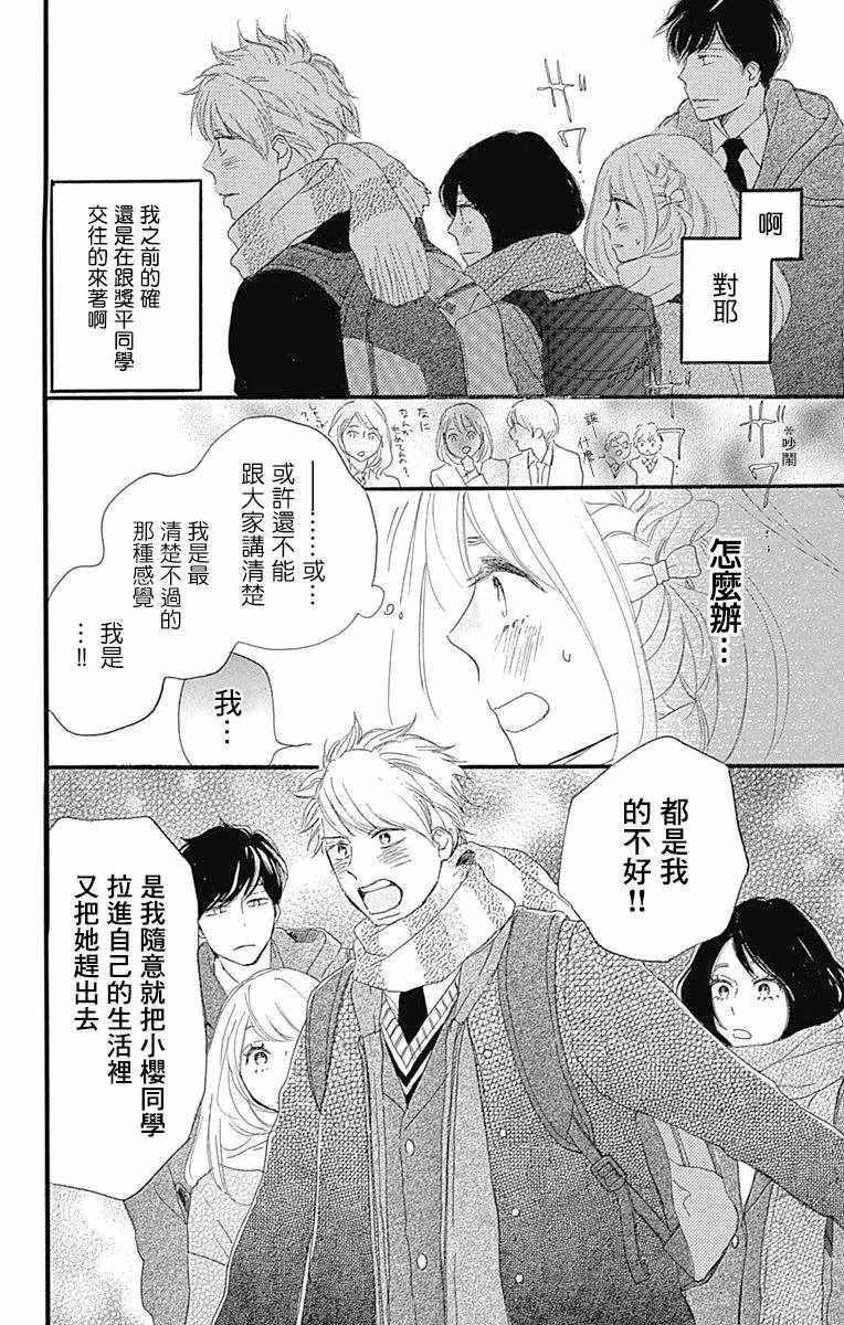 《绝妙男友》漫画最新章节第16话免费下拉式在线观看章节第【26】张图片