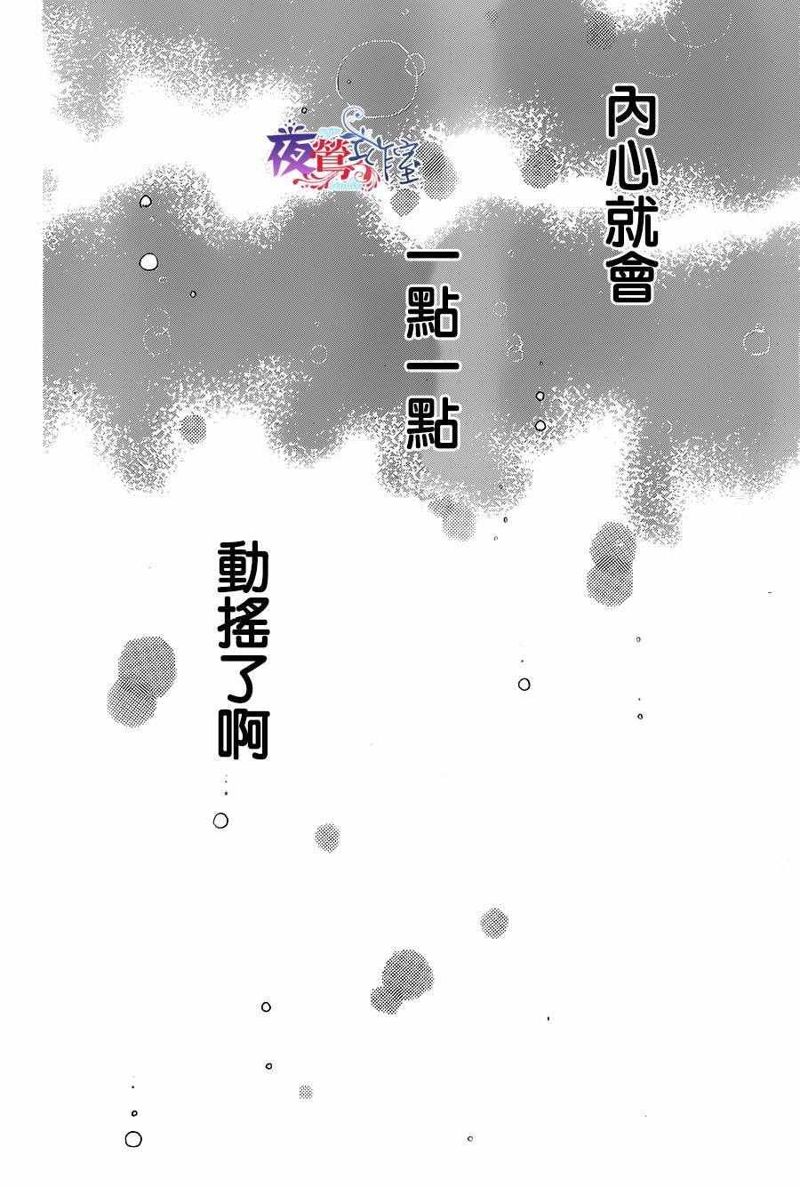 《绝妙男友》漫画最新章节第7话免费下拉式在线观看章节第【32】张图片