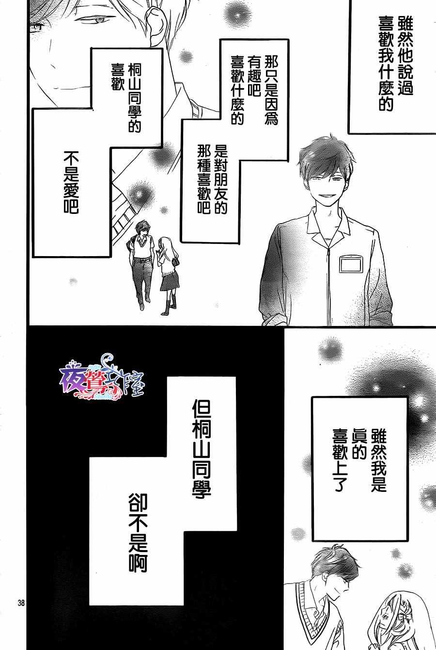 《绝妙男友》漫画最新章节第8话免费下拉式在线观看章节第【38】张图片